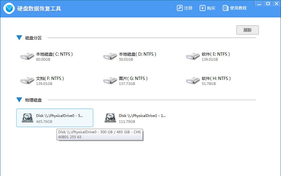 硬盘数据恢复工具 v1.9