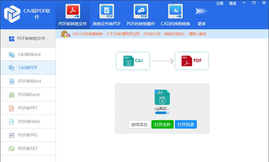 迅捷CAJ转PDF软件 v1.3
