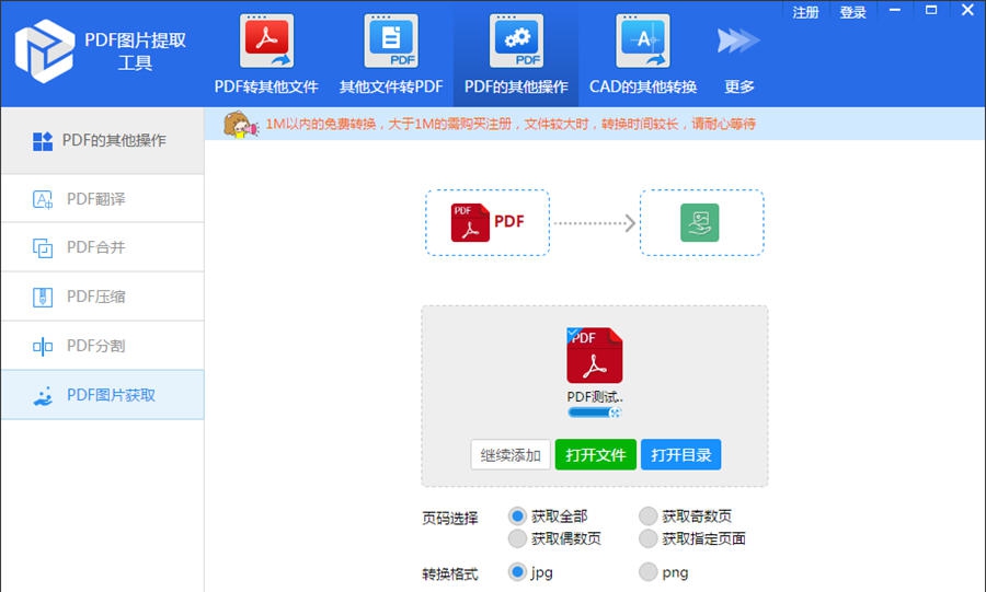 迅捷PDF图片提取工具 v1.5