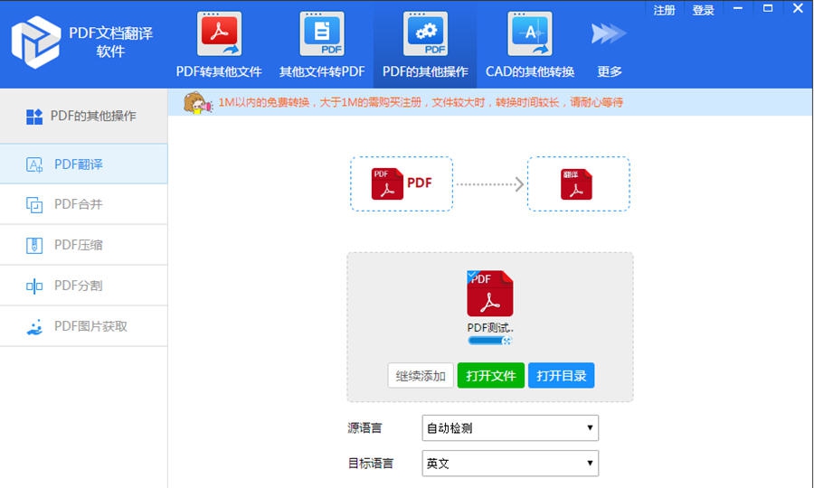 迅捷PDF文档翻译软件 v1.5