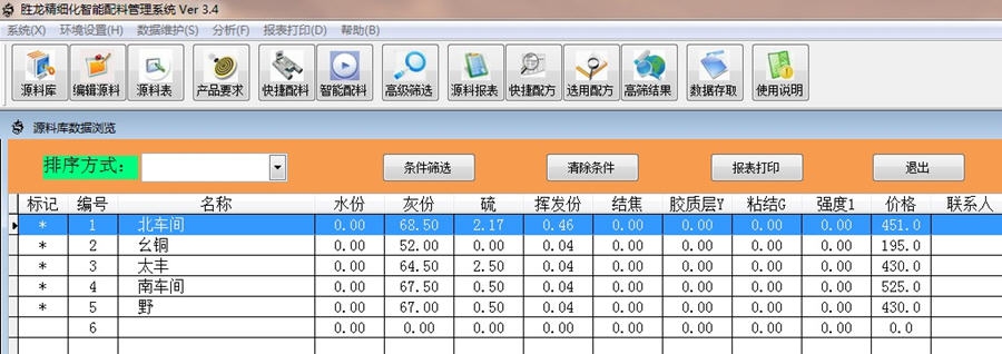 胜龙精细化智能配料管理系统 v3.10