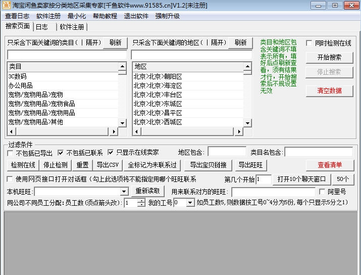 千鱼淘宝咸鱼卖家旺旺采集 v1.4