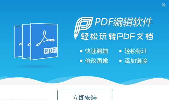 迅捷PDF编辑软件 v2.0.0.10