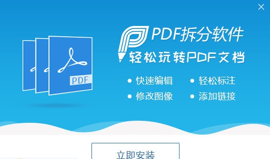 迅捷PDF拆分软件 v1.7