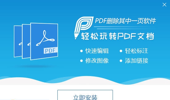 迅捷PDF删除其中一页软件 v1.8