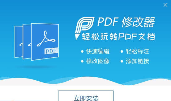 迅捷PDF修改器 v1.6