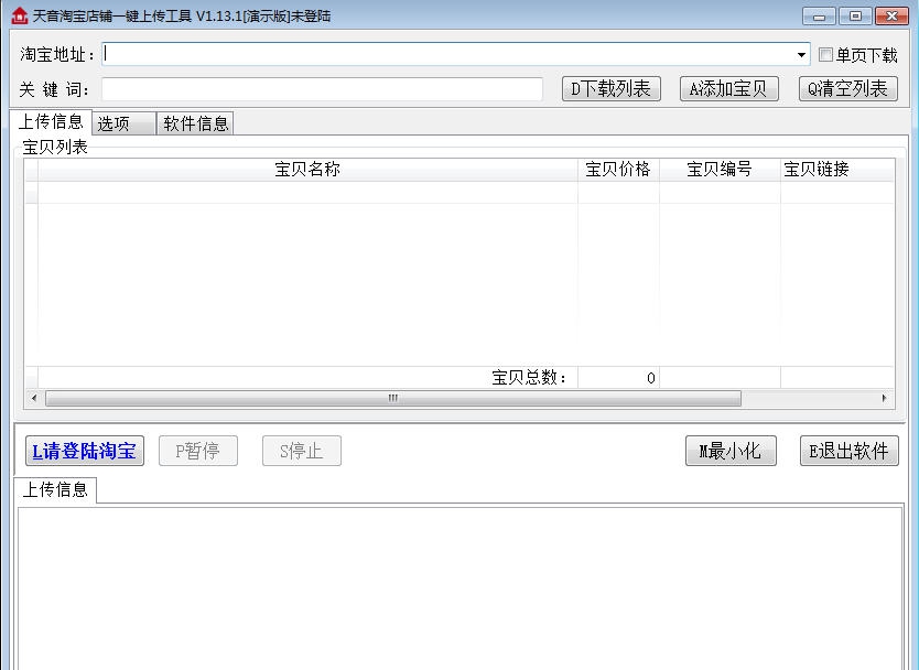 天音淘宝一键上传工具 v1.68