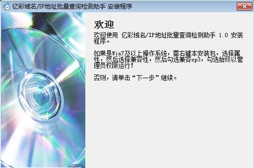 亿彩域名IP地址批量查询检测助手 v1.5