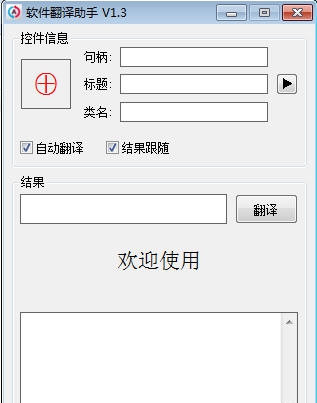 软件翻译助手 v1.8