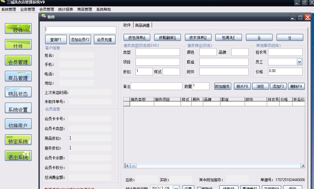 三诚洗衣店管理系统 v9.5