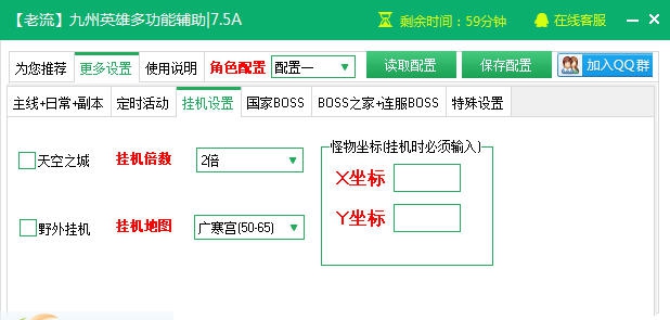 新浪九州英雄辅助工具 v2.3.7