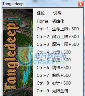 深结十一项修改器 v2.5