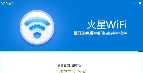 火星WiFi v4.1.0.6