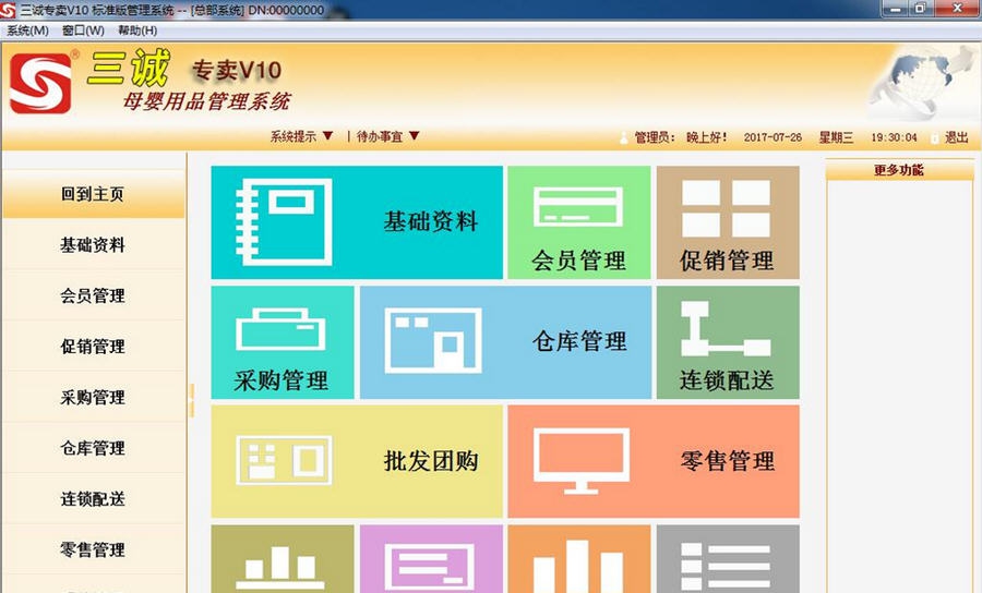 三诚专卖管理软件 v15