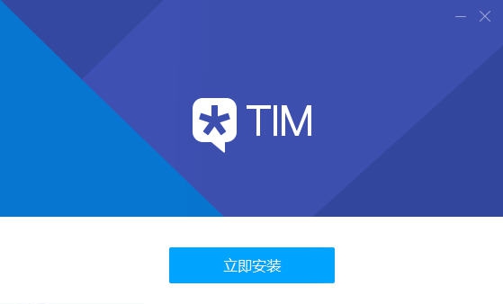 腾讯Tim(轻聊客户端) v3.0.0.5
