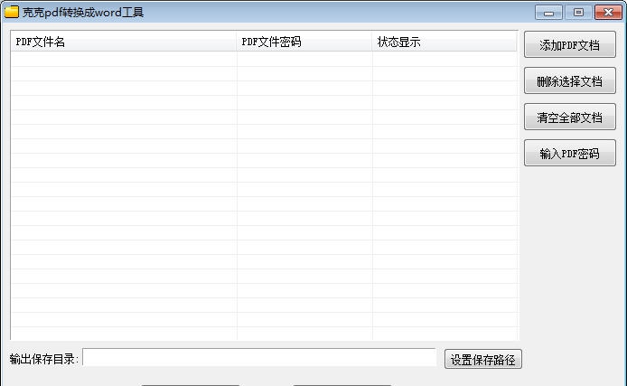 克克pdf转换成word转换工具 v17.13