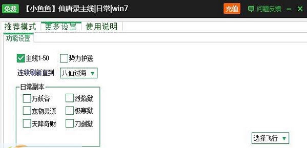 新浪仙唐录辅助工具 v2.3.9
