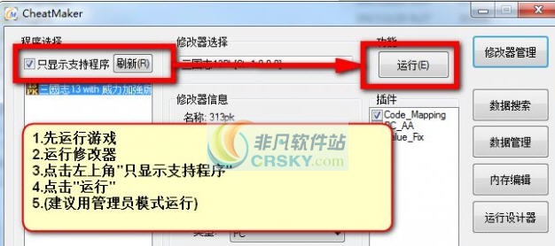 英雄传说零之轨迹方块平台版修改器 v3.5
