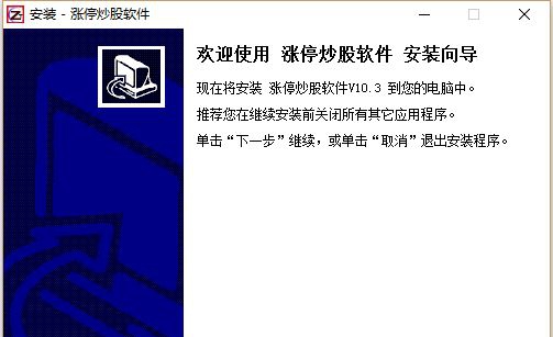 涨停榜证券分析系统 v10.12