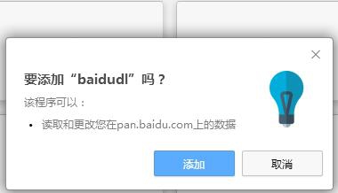 baidudl.crx（百度盘直接下载插件） v1.0.13