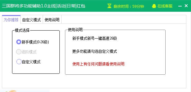 新浪三国群将传辅助工具 v2.3.7