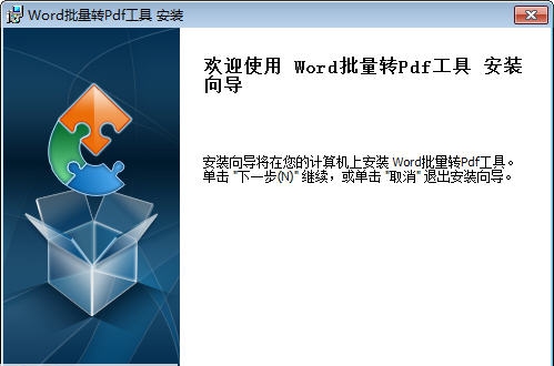 Word批量转PDF工具 v6.9.11