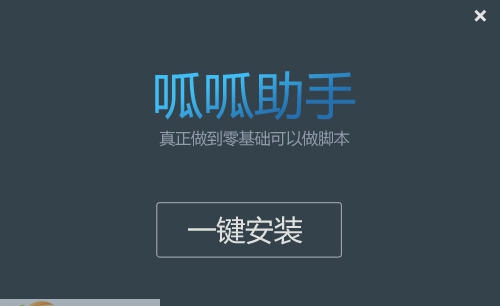 呱呱助手电脑版 v1.6