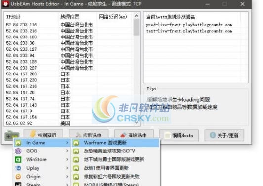 Steam及其他平台hosts修改工具 v2.6