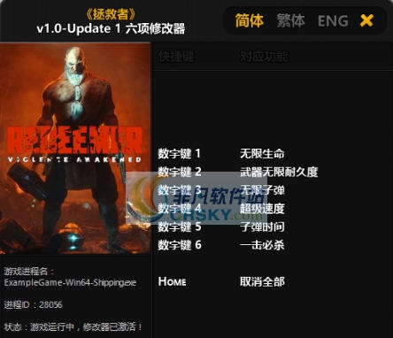 拯救者六项修改器 v3.6