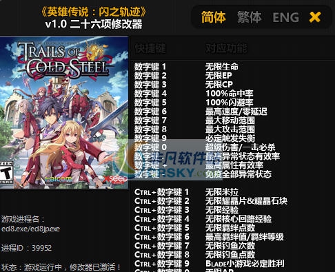 英雄传说闪之轨迹二十六项修改器 v3.5