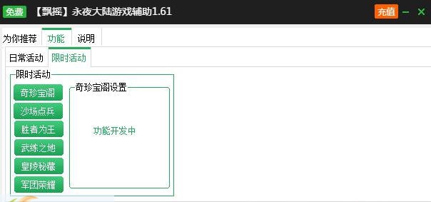 新浪永夜大陆辅助工具 v2.3.8