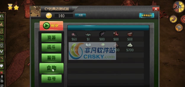 饥荒联机版CY的黑店MOD v2.6