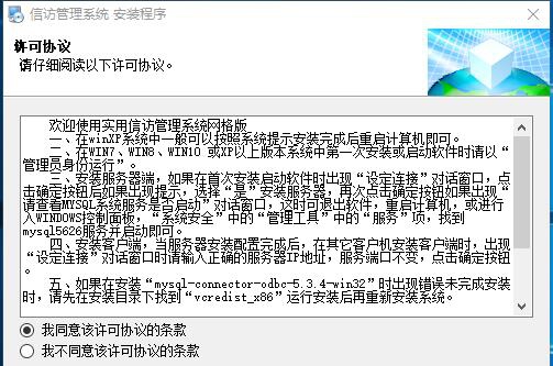 非常实用信访管理系统 v4.9