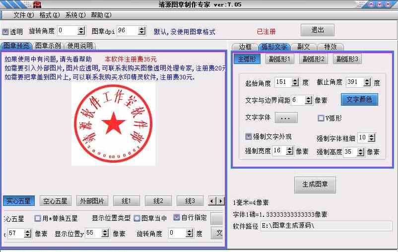 靖源图章制作专家 v7.75