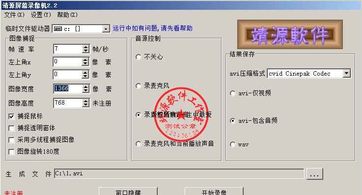 靖源屏幕录像机 v3.08