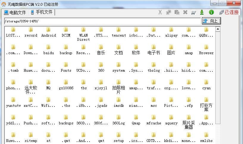 无绳数据线 v6.6