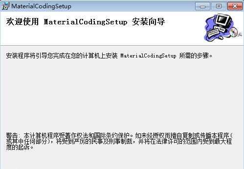 新易物资编码管理系统 v2.2.1.10