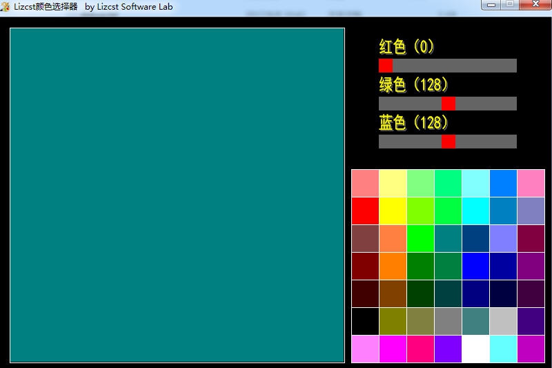 Lizcst颜色查看器 v1.5