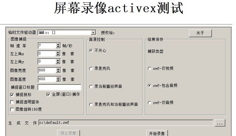 靖源屏幕录像专家 v1.3