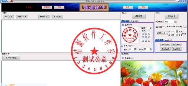 靖源图片水印缩略图精灵 v2.21