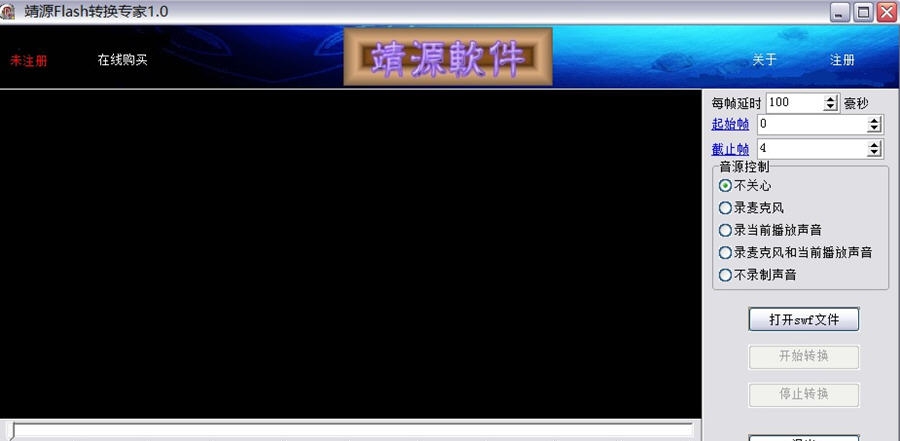 靖源flash转换专家 v1.4