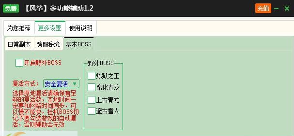 新浪蛮荒战神辅助工具 v2.3.8