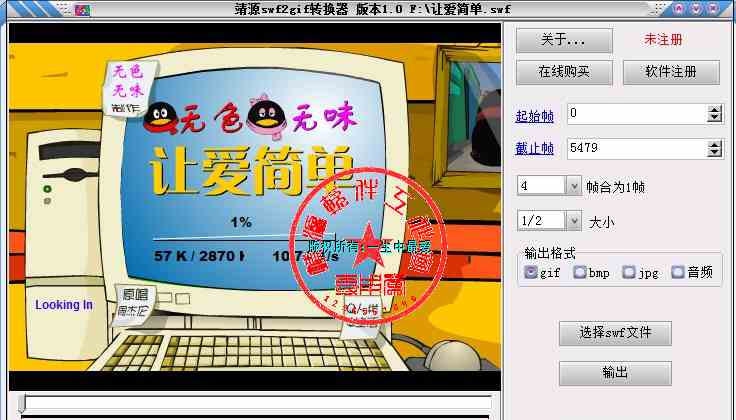 靖源swf2gif转换器 v1.39