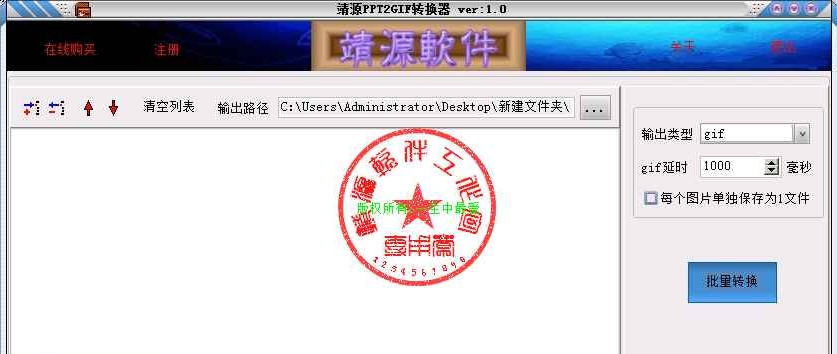 靖源ppt2gif/ppt2pdf转换器 v1.08