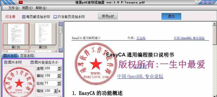 靖源pdf水印添加器 v1.18
