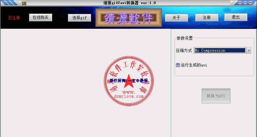 靖源gif2avi转换器 v1.08