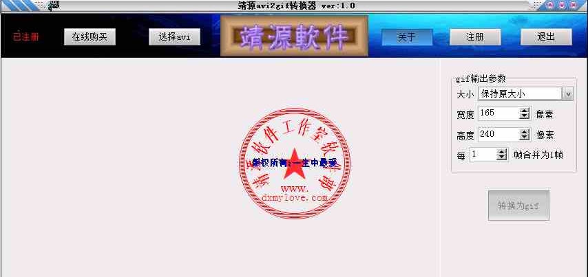 靖源avi2gif转换器 v1.06