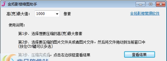 金拓影楼缩图助手 v1.5