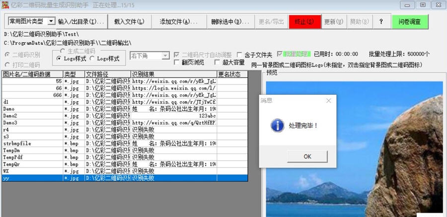 亿彩二维码批量生成识别助手 v1.5