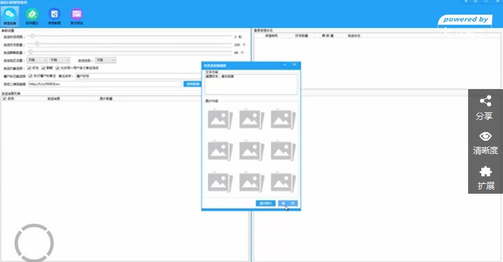 飞来微信地推营销软件 v3.1.8